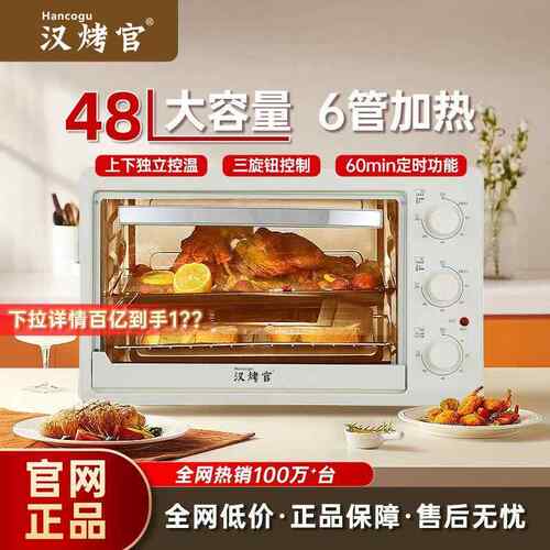 25款汉烤官6管专业电烤箱独立控温多功能大容量家用电烤箱烘培