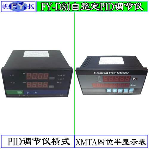 -D80调节仪 PID调节仪 自整定PID调节仪 PID控制仪 阀门控制器