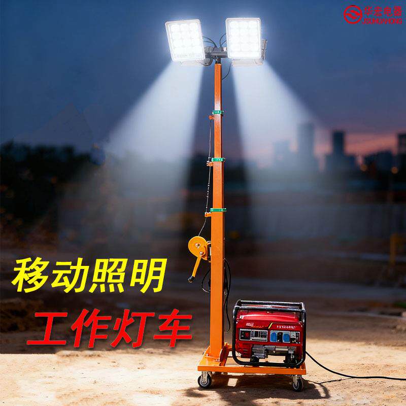 移动照明灯塔便携推车HMF962-B升降4米带汽柴油发电机照明灯车