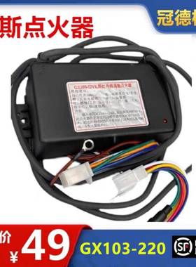 GX103-220瓦斯红外线 线高能点火器 GH-1602瓦斯红外线 线燃烧器