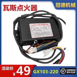 GX103-220瓦斯红外线 线高能点火器 GH-1602瓦斯红外线 线燃烧器