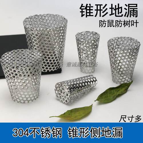 墙孔内插式40锥形地漏 304不锈钢漏斗挡鼠侧排过滤网器圆孔地漏75