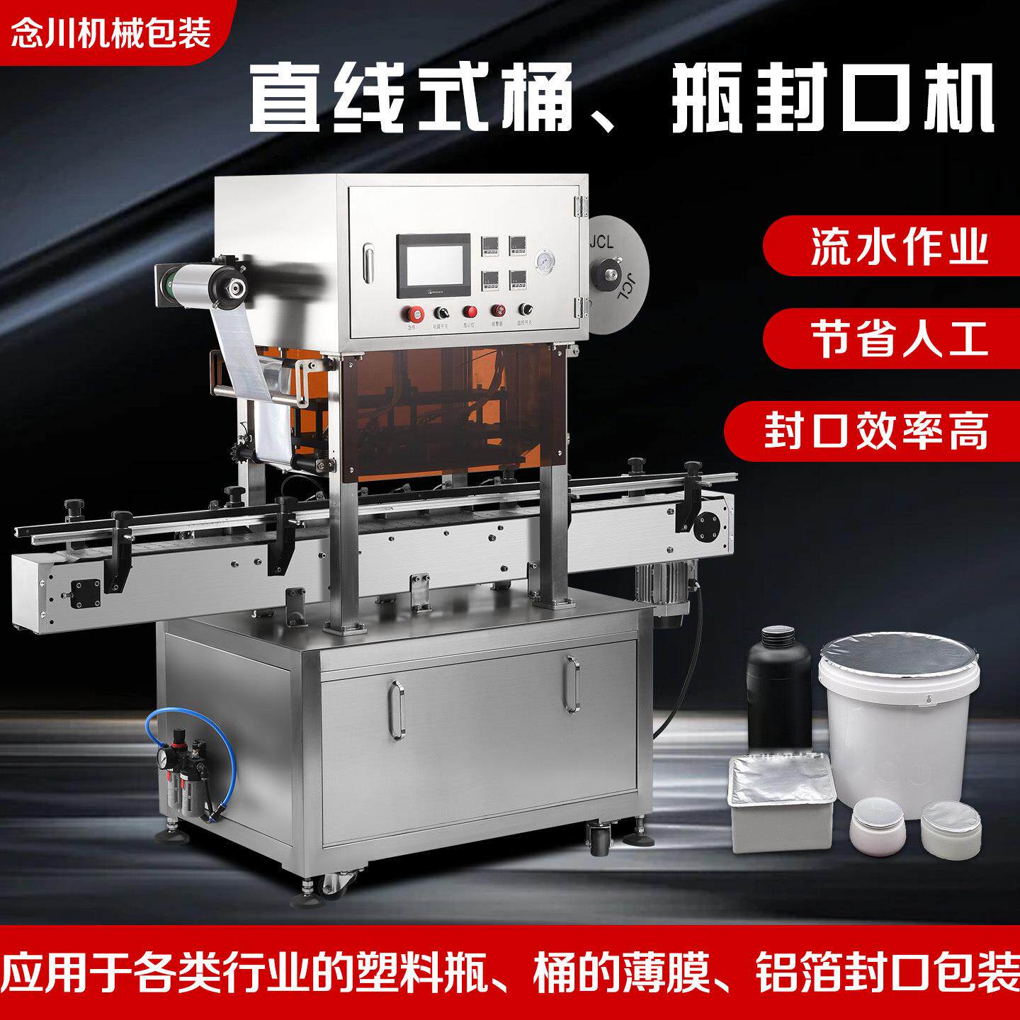 台式直线式铝箔封盖机化妆品液体灌装封口机圆盘智能感应封口机