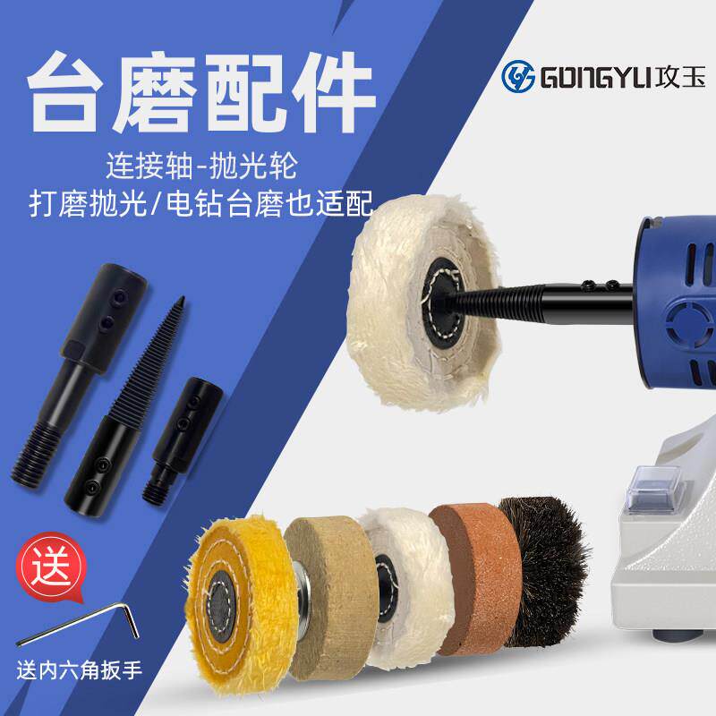 台磨机配件连接杆羊毛轮打磨砂轮轴抛光布轮轴钻夹头3寸抛光轮