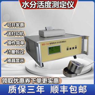 邦亿水分活度测定仪猪肉铺水份活性测试器粮油食品蛋糕面包检测