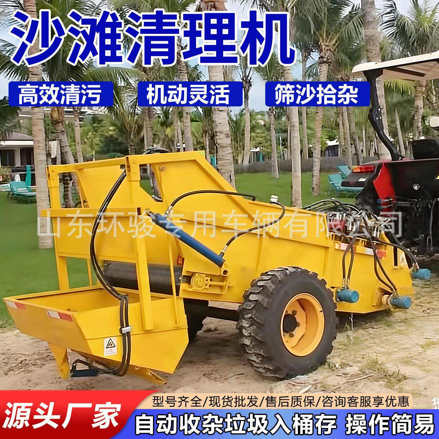 沙滩垃圾清理车景区海滩清洁清理设备拖拉机沙滩清理车