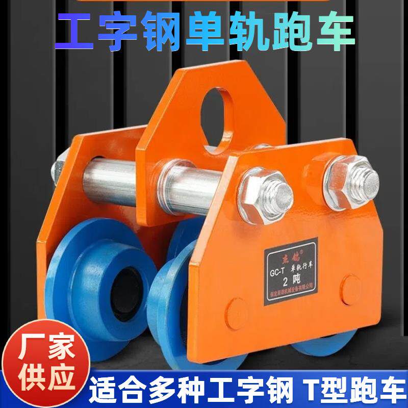 工字钢轨道滑轮吊轮吊葫芦滑行吊机防撞0.5吨手推车吊轮1吨桃型