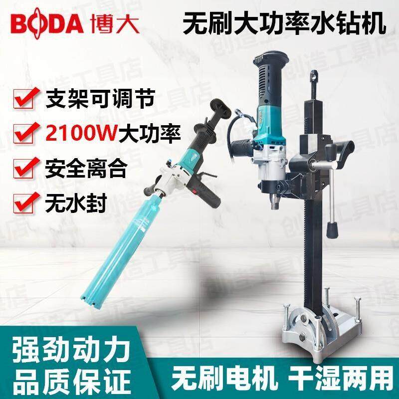博大无刷水钻机台式打洞钻孔机支架搅拌机新型钻孔机水砖机打孔机