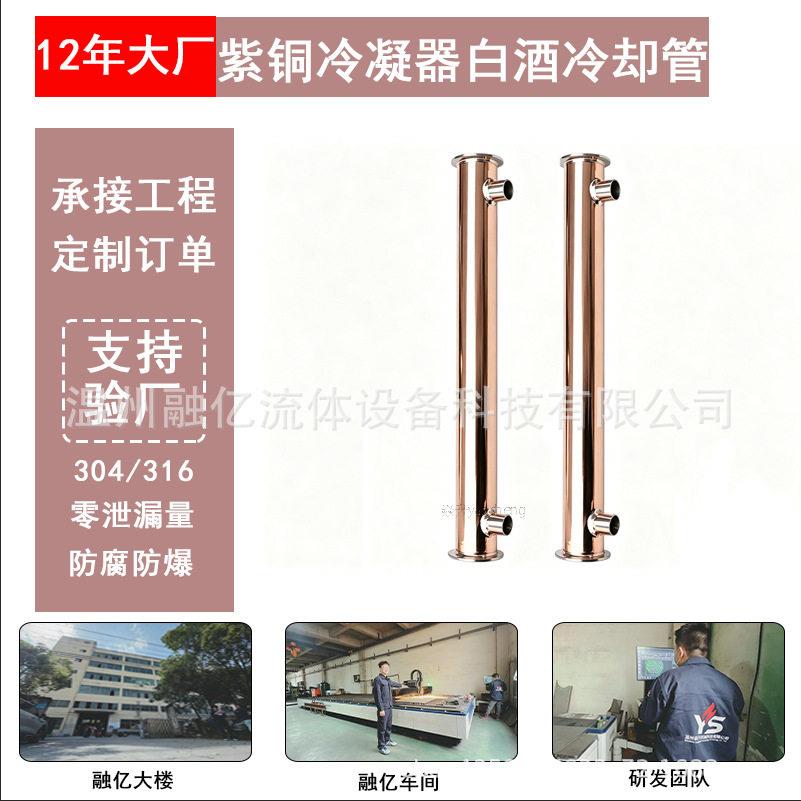 铜冷凝器白酒冷却管304不锈钢食品级冷凝管自酿蒸馏蒸酒果酒紫铜