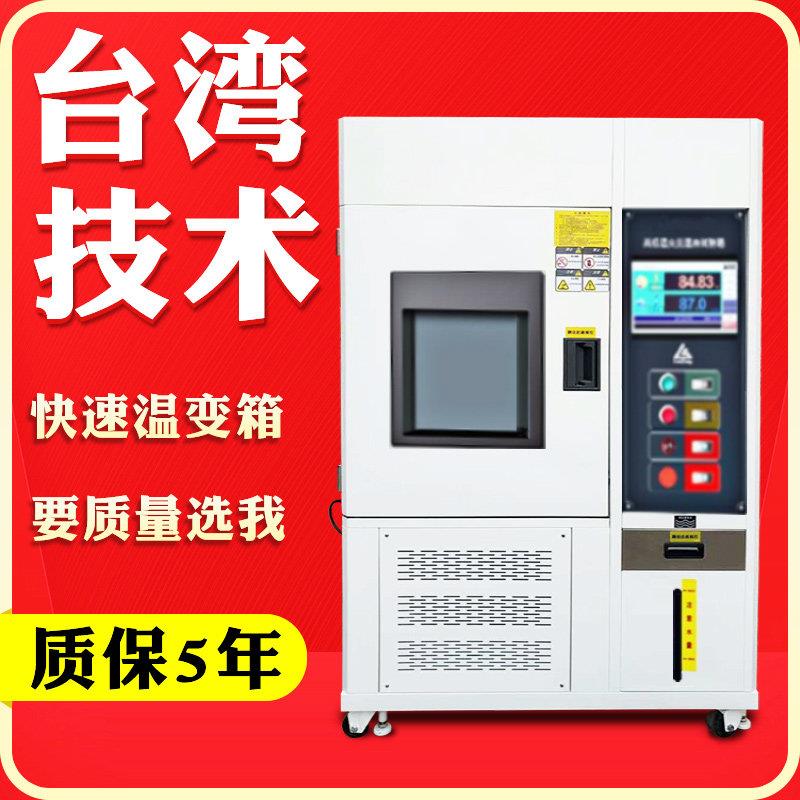 高低温冷热冲击试验箱温度循环变化测试箱快速温变加速老化实验机