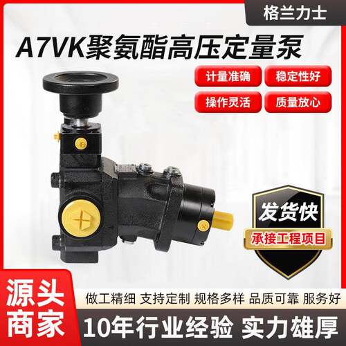 A7V系列高压计量泵聚氨酯原料输送泵高压发泡斜轴式变量泵