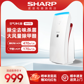 sharp夏普空气净化器家用正负离子除甲醛烟味室内全屋净化机WH70