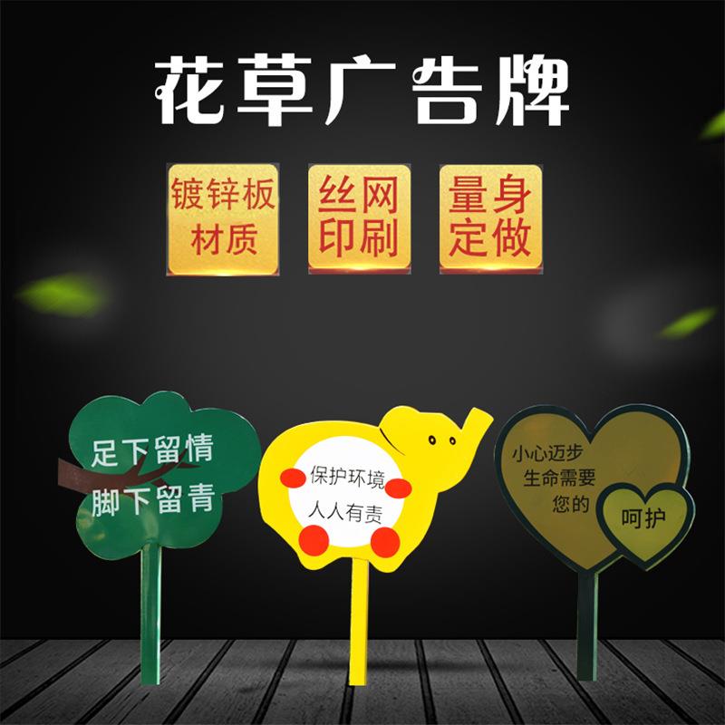 烤漆花草牌草坪牌广告温馨提示牌公园园林花园草地用制作厂家