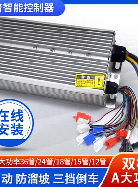 南普电动三轮车控制器智能无刷直流软启动4860大功率配件大全
