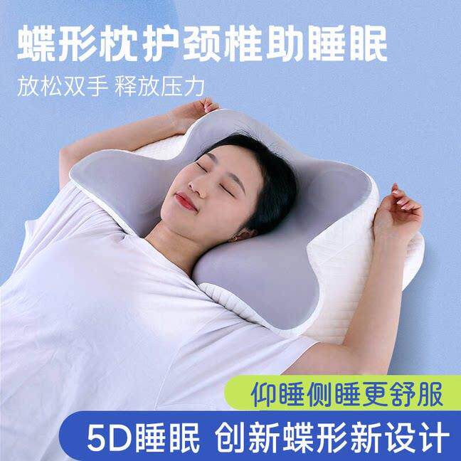 枕头护颈椎助睡眠护颈枕蝶形颈椎枕专用侧睡枕头专用睡觉记忆枕头