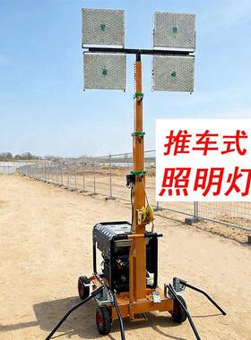灯移动灯车手摇升降照明灯塔开架柴油机户外应急Light tower