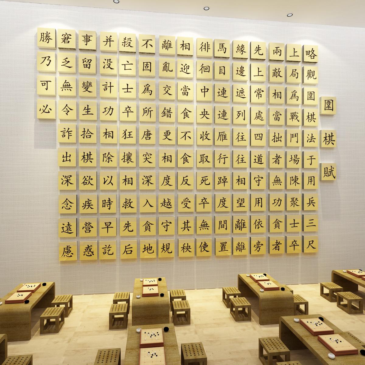 围棋教室布置装饰象棋兴趣辅导培训机构班级文化背景墙面贴纸挂画