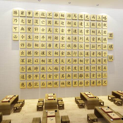围棋教室布置装饰象棋兴趣辅导培训机构班级文化背景墙面贴纸挂画