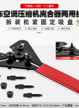 拆汽车空调压缩机离合器两用扳手拆松紧固定泵头吸盘拉马维修工具