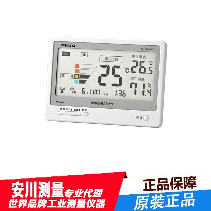 日本佐藤SATO温度计8311-50 中暑热指数测量仪 SK-161GT