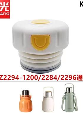 K116保温杯盖子FGZ2294-1200/2284/2296通用杯盖水杯内盖专用配件