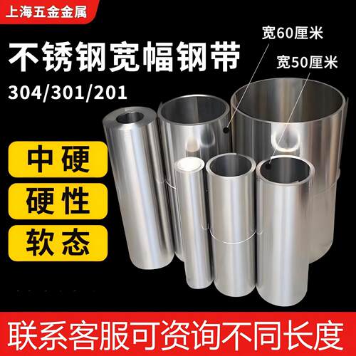 304不锈钢带301不钢钢带430吸磁薄板铁皮厚0.05-1.5宽600201卷带