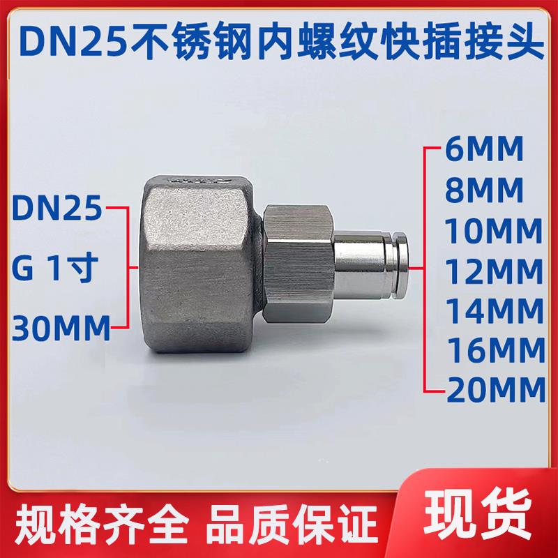 304不锈钢内螺纹PU气管快插接头DN25 G1寸内丝接6MM~16MM气动快接