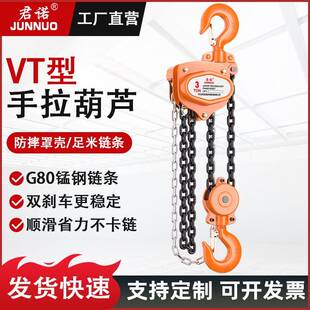 VT东洋手拉葫芦t5t10吨手动倒链提升机1tm6m12m环链起重吊葫芦