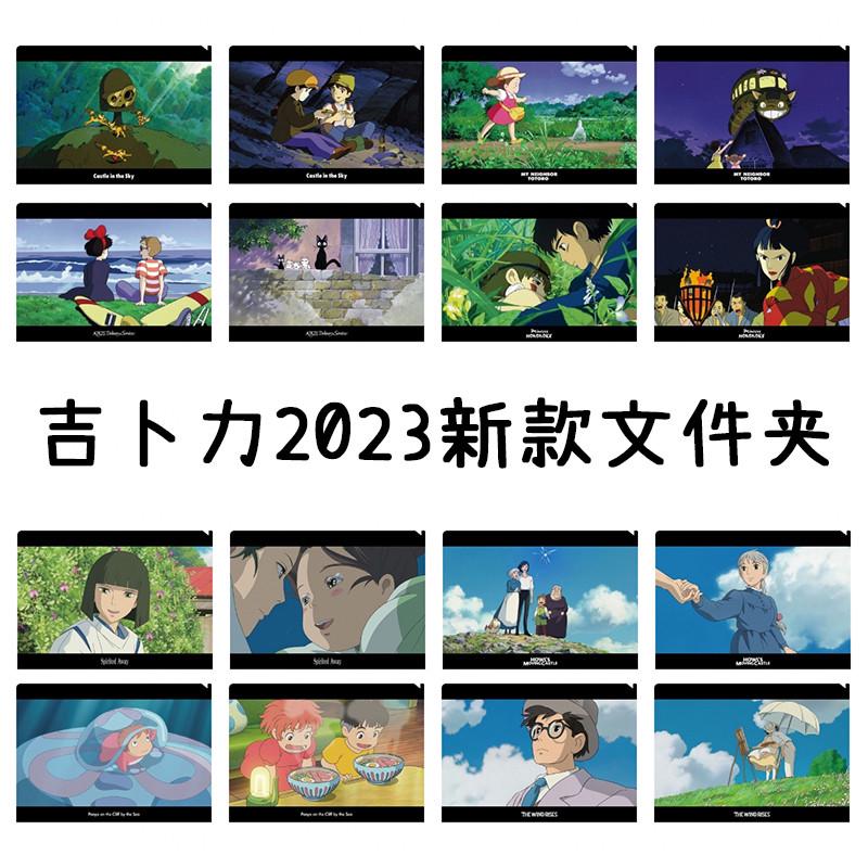现货】日本吉卜力宫崎骏周边哈尔魔女波妞龙猫2023新A4文件夹