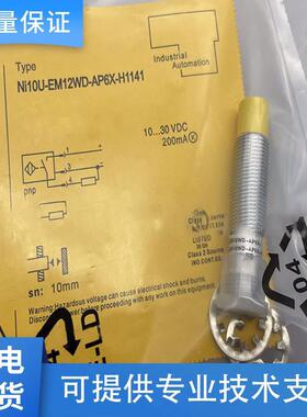 图尔克型接近开 关感测器NI10U-EM12WD-AP6X-H1141/M12/M30质保1