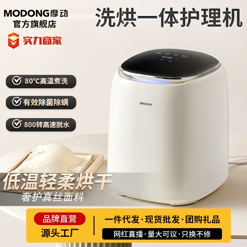 摩动婴儿洗衣机烘干一体迷你家用全自动衣物护理机懒人小型洗袜机