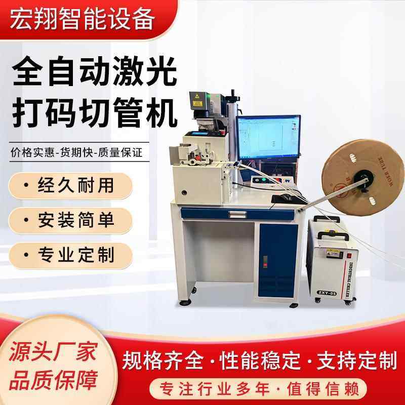 全自动激光打码切管机激光切割机电子线束端子线线束裁切机定制