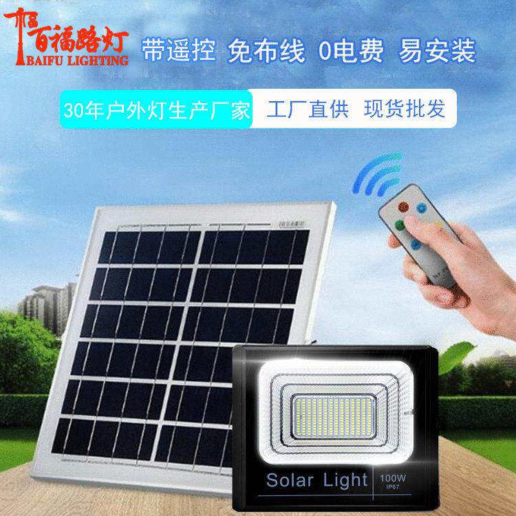 太阳能投光灯户外厂房庭院别墅乡村家用工程照明泛光灯太阳能灯