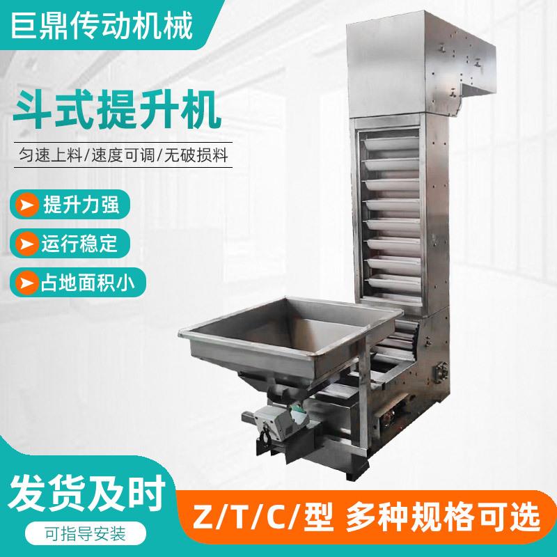 不锈钢斗式上料机Z型斗式跨楼层出料提升设备粮食大米料斗提升机