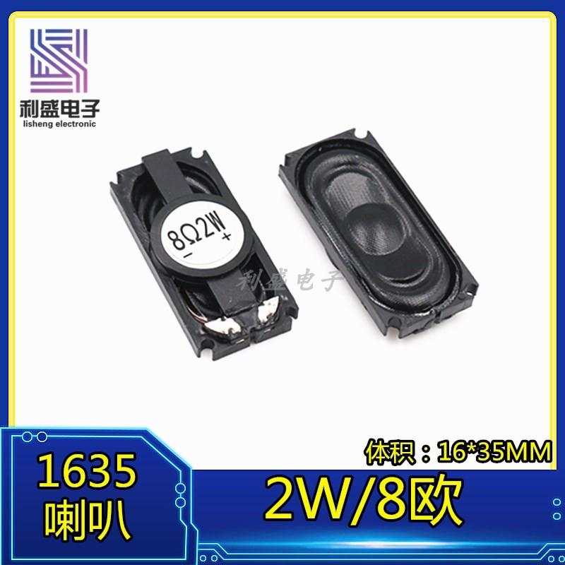 笔记本方形扬声器1635 16*35MM 8欧2W8R 3516 腔体喇叭