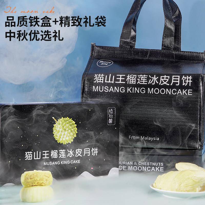 现货中秋月饼猫山王榴莲冰皮月饼月饼广式流心月饼中秋月饼送礼礼