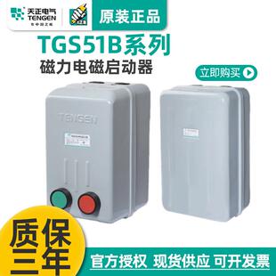 磁力启动器TGS51B起动器2.2K 5.5KW 7.5KW 11KW电动机保护器 4KW