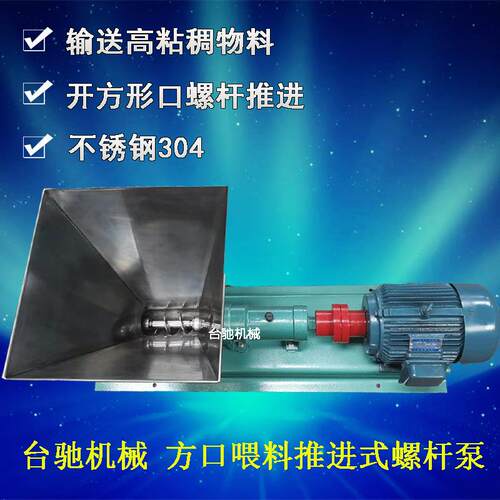 不锈钢喂料型螺杆泵G型破碎葡萄浓浆泵方口进料螺杆推进螺杆泵