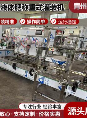 4头自动中桶液体称重式灌装机压盖设备生产全自动防冻液灌装机