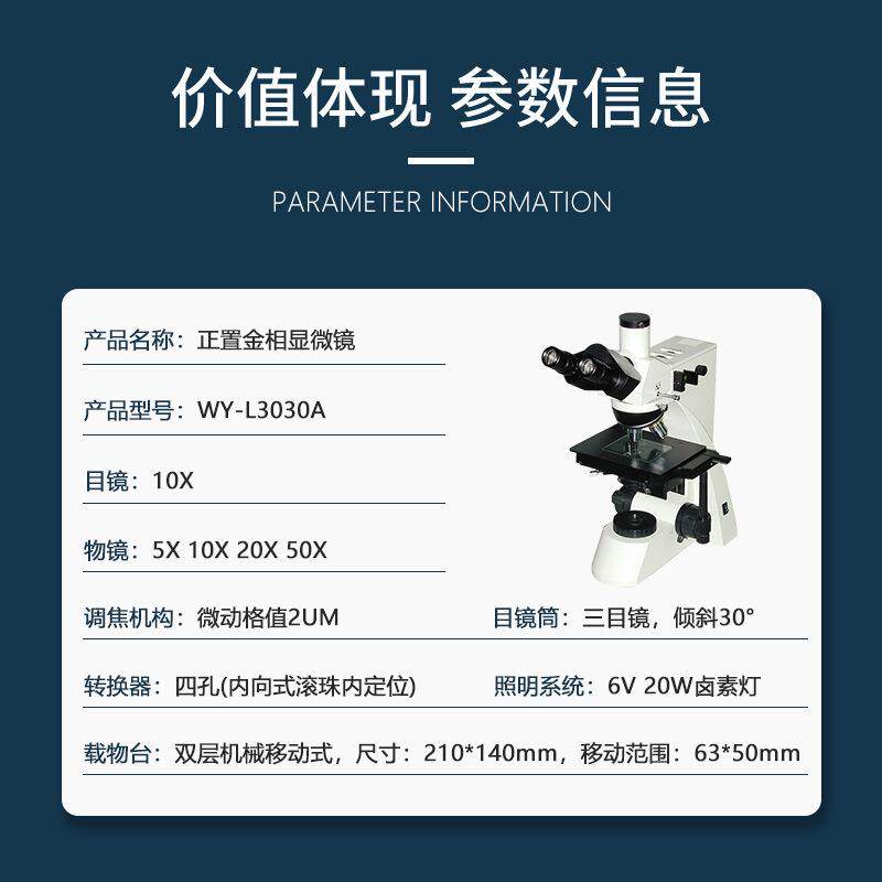金相显微镜三目正置WY-L3030A偏光精密高清电子ccd光学专业金相仪