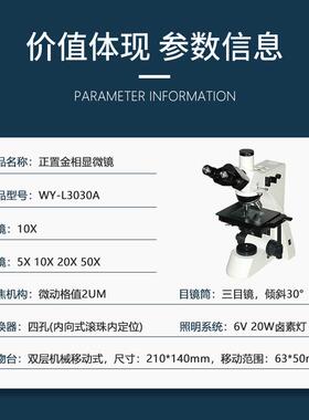 金相显微镜三目正置WY-L3030A偏光精密高清电子ccd光学专业金相仪