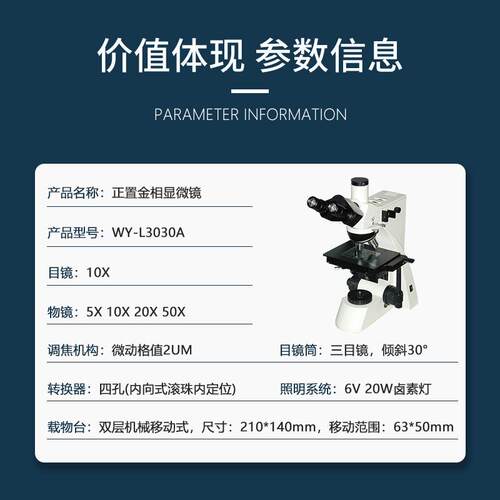 金相显微镜三目正置WY-L3030A偏光精密高清电子ccd光学专业金相仪