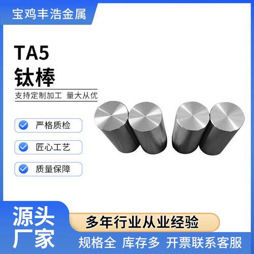 工业用TA5钛棒纯钛棒耐腐蚀无缝棒材切割零售规格齐全