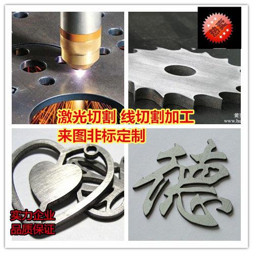 线切割加工零件一件单件定做个性代加工不锈钢铜铝合金车床加工图片