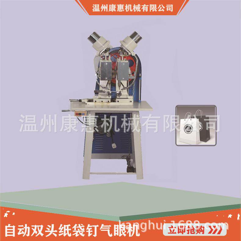 康惠KH-100瓦楞纸箱鸡眼铆钉机双头电动自动下料全自动
