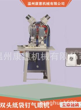 KH-100瓦楞纸箱鸡眼铆钉机双头电动自动下料全自动