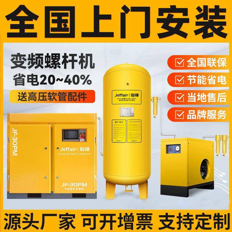 7.5kw/22kw/37千瓦永磁螺杆空压机压气泵工业用气磅压缩机变频