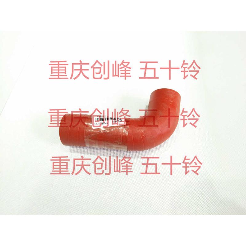 五十铃配件 庆铃100P发动机胶管 水箱中冷器至增压器进气软管原厂