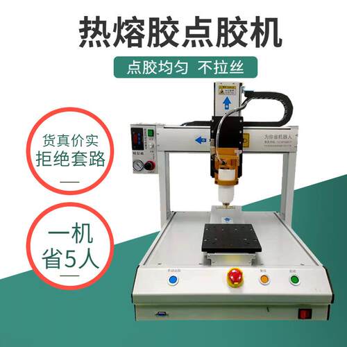厂家全自动点胶机喇叭音响滴胶针筒式打硅胶快干黄胶三轴灌涂胶机