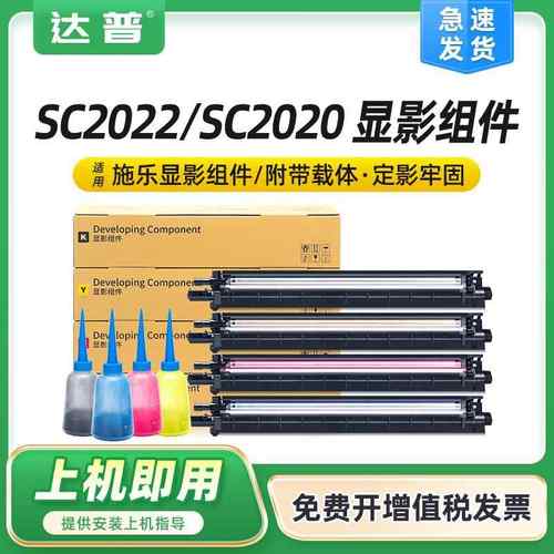 适用富士施乐SC2022显影组件SC2020彩色SC2022DA SC2020CPS显影仓